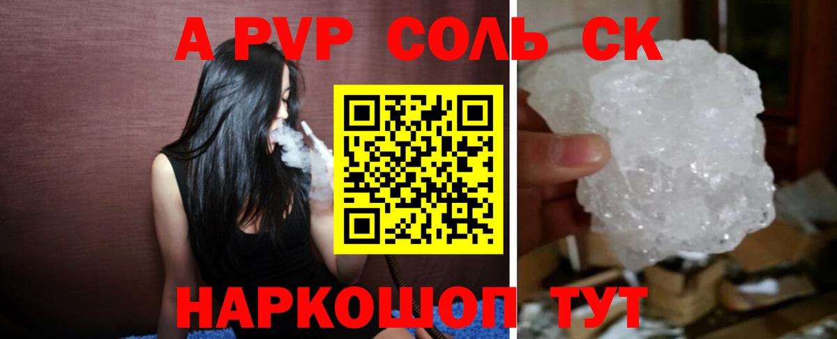 A-PVP VHQ  Вход с VPN  Alpha-PVP Crystall  Обнинск  APVP VHQ 