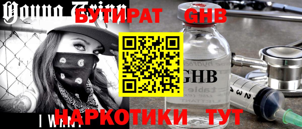 Бутират 99%  Вход с VPN  Обнинск 