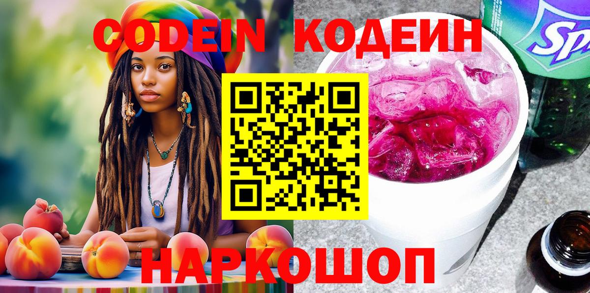 Кодеиновый сироп Lean Purple Drank Обнинск