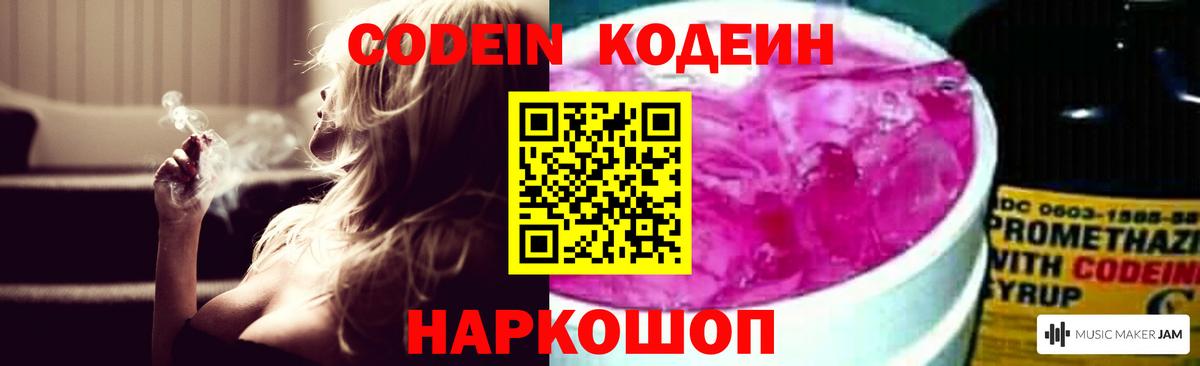 Обнинск  Кодеин напиток Lean (лин)  Вход с VPN 