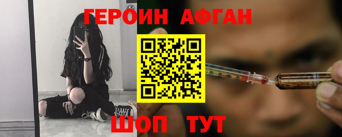 ГЕРОИН Heroin Обнинск
