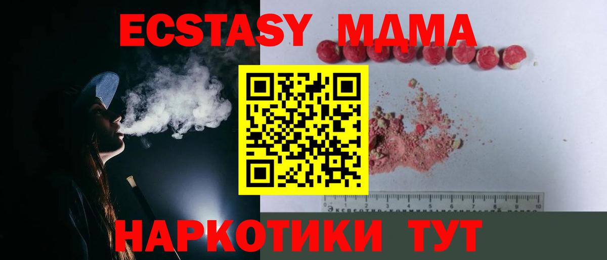 МДМА кристаллы Обнинск